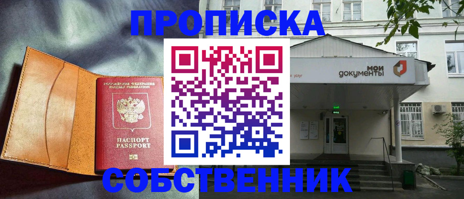 прописка в квартире в Саратовской области