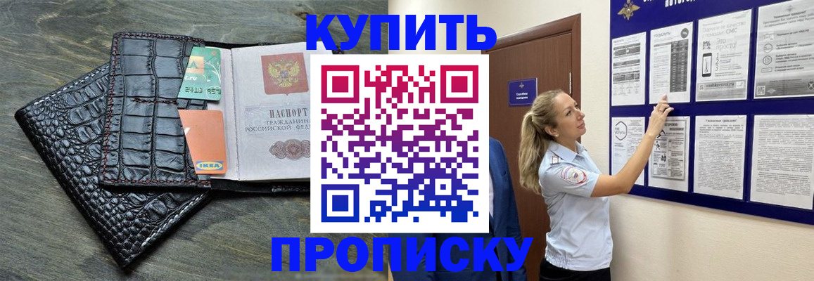 прописка штамп в Саратовской области