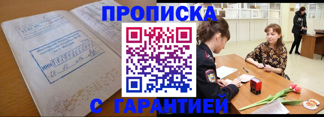 прописка штамп в Саратовской области